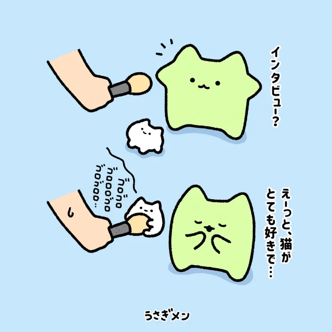インタビュー 