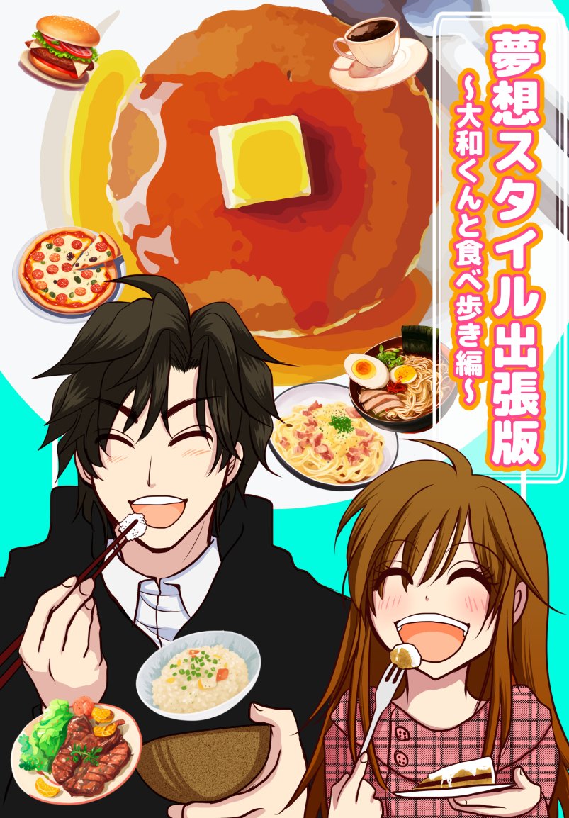 2025/1/26 【TOKYO FES Jan.2025】光速タッチダウン5 
大和猛×夢主ギャグ本 『夢想スタイル出張版～大和くんと食べ歩き編～』 (A5/P20/値段未定)
タイトル通りです!表紙に載ってる食べ物は9割本文では食べてないw
来年の話で恐縮ですが…夢プチで発行します!
#光速TD5 #ES同人 #愛盾夢 #DF夢2025 
