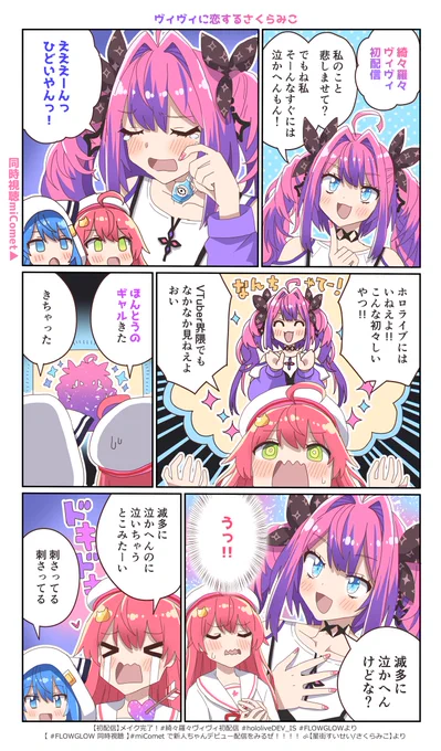 綺々羅々ヴィヴィ初配信
miComet同時視聴より
#ヴィヴィメイク #miko_Art 
