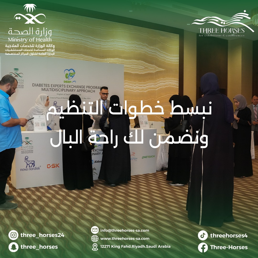 threehorses2015's tweet photo. نبسط خطوات التنظيم  ونضمن لك راحة البال
three horses
Business service
call us:
Info@threehorses-sa.com
https://t.co/V1x2obXStd
#الخيول_الثلاثة #threehorses
#الرعاية_الصحية #وزارة_الصحة_السعودية
#السكري #الغدد_الصماء #امراض_الكلى
#المعارض_والمؤتمرات https://t.co/NWhs1sZFRy