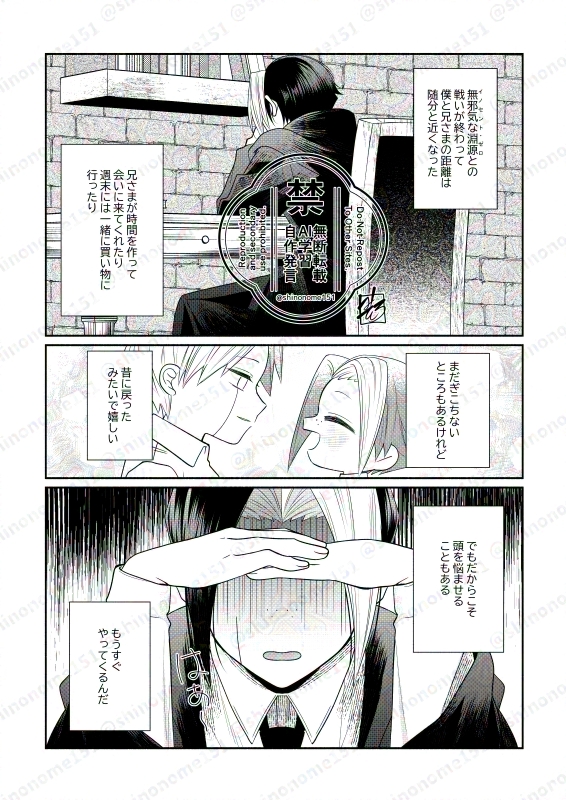 12月15日 拳は杖よりも強し にて頒布するレイフィン前提兄弟愛本【雨上がり、晴天】のサンプル②こちらは時間が飛んで☔兄さまの誕生日プレゼントに悩む🐬くんのターン。 