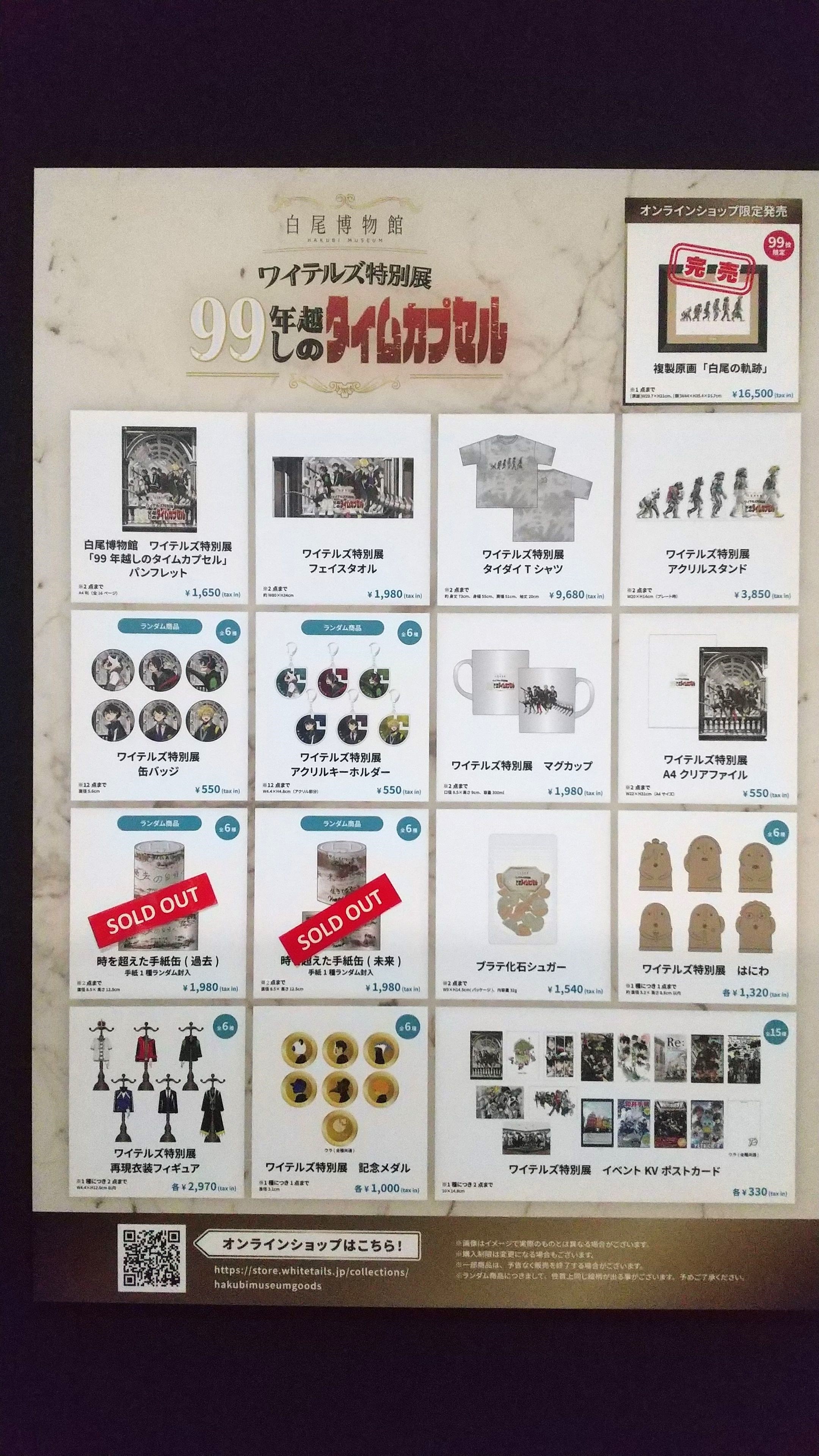 ワイテルズ 下敷き 白尾博物館 入場特典 JVHA（白尾博物館 on X