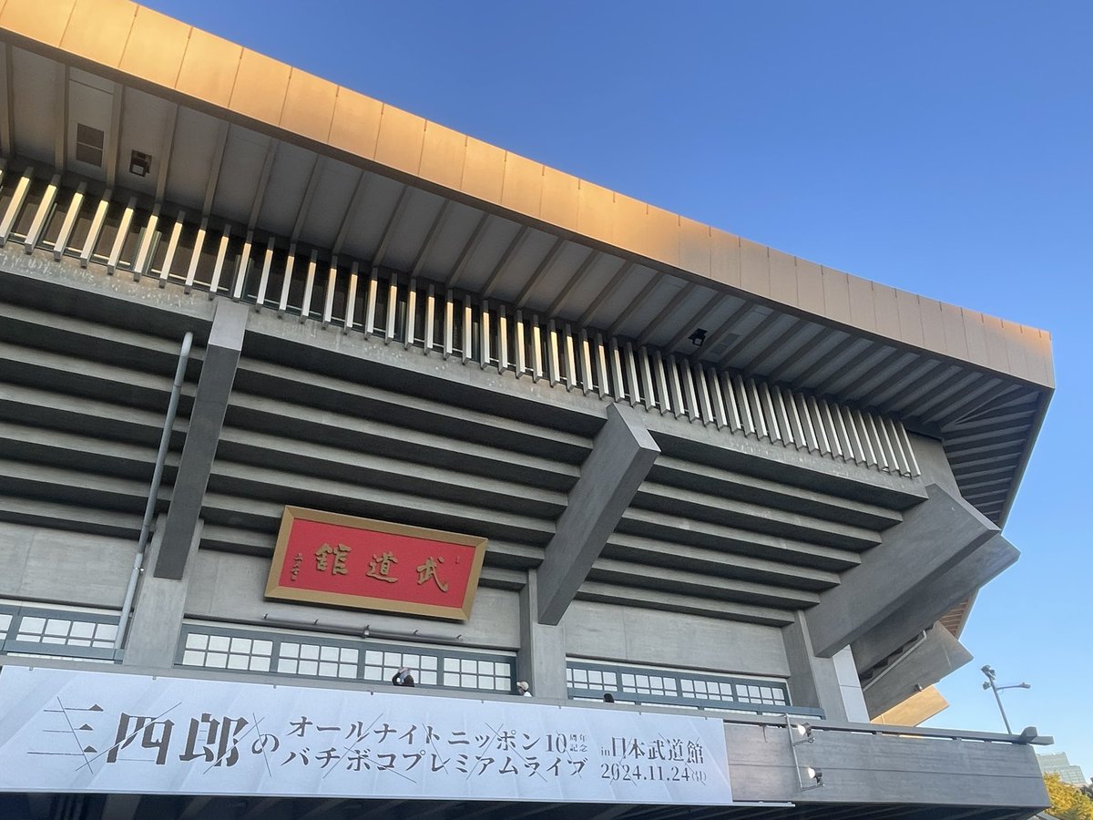 yuzuru_5's tweet photo. #三四郎ANN武道館 https://t.co/3YmQ5k1R1l