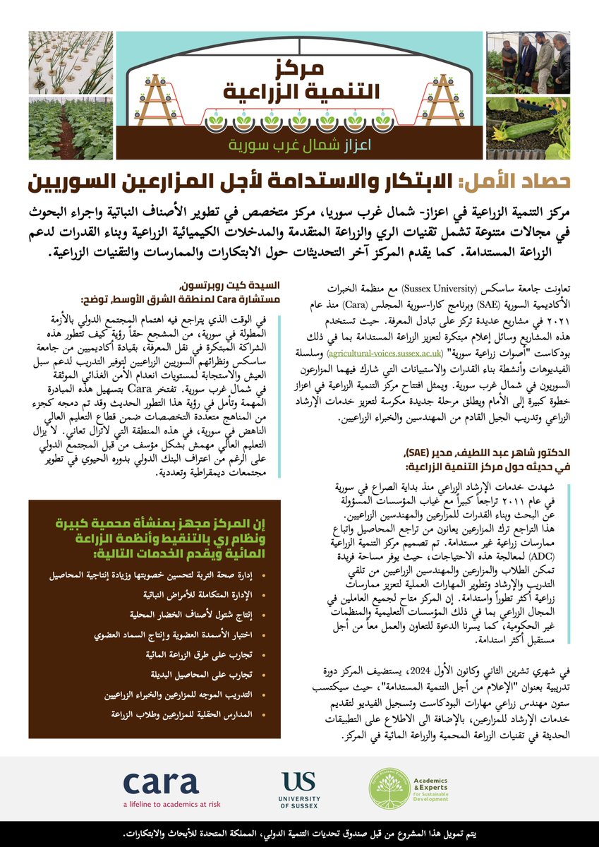 Syrian Academics Expertise tweet media