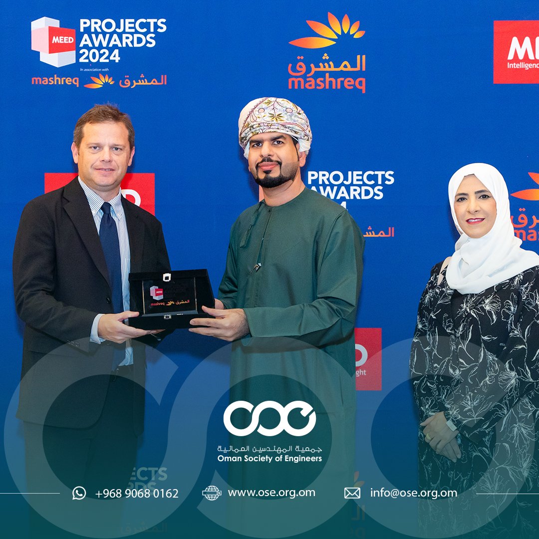 oseoman's tweet photo. جمعية المهندسين العمانية تشارك في تحكيم جوائز ميد 2024 للمشاريع. المهندس محمد الريامي والمهندس عادل خان ضمن لجنة التحكيم. عمان حصلت على الثناء في مشروعين مجال نقل الهكرباء ونقل المياه على
#MPA2024 #MEED #Construction #Awards #ProjectsMarket https://t.co/XH8ZzQV6od