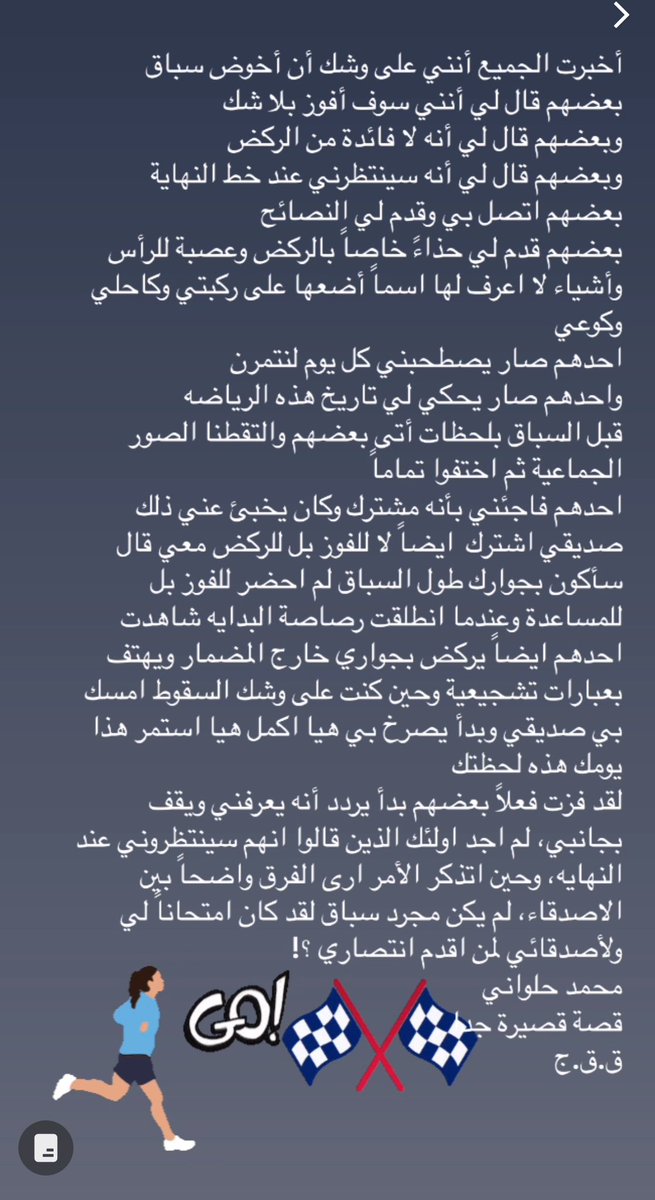 #ق_ق_ج #سباق #اصدقاء