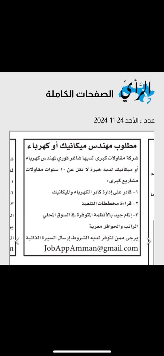 sajazghoul1's tweet photo. #jobs #vacancies #job_vacancy #hiring
#خلينا_نساعد_بعض #job #vacancy #الاردن #jordan #jordanian #jobs #vacancies https://t.co/jdvutIPVTG