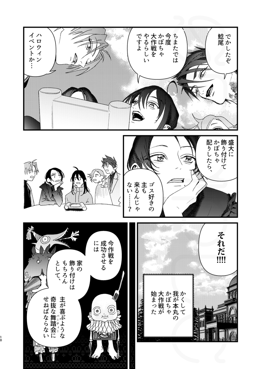 12/1DosenRose大鶯新刊サンプル(3/4) 