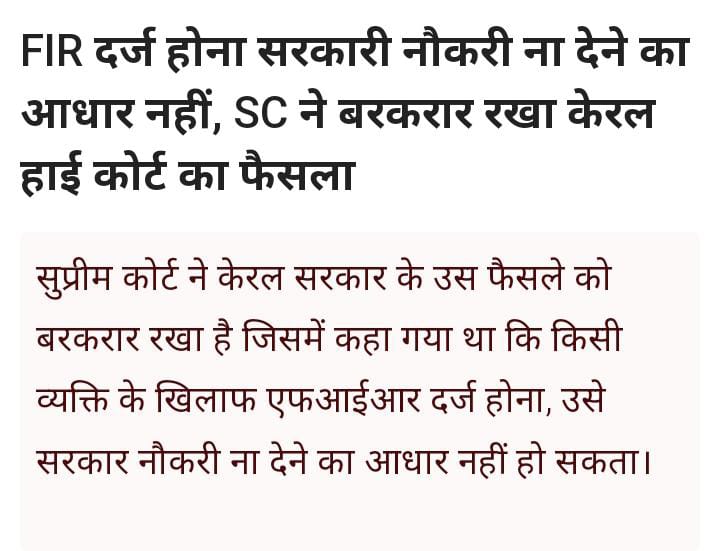 Jitur001's tweet photo. एक अच्छा निर्णय सुप्रीम कोर्ट द्वारा
काफी केसेस देखे है राजस्थान में
जहां नौकरी का नाम सुन के आस पास वाले केस कर देते है 
ताकि नौकरी ना लगे।।
इस लिए बिना गुनाहगार साबित हुए नौकरी से नहीं रोकना चाहिए।।
🙏🙏
#SupremeCourt 
#decision 
#Election2024 
#Trump 
#India 
#Arcane #INDvAUS https://t.co/FXk9gdPqHh