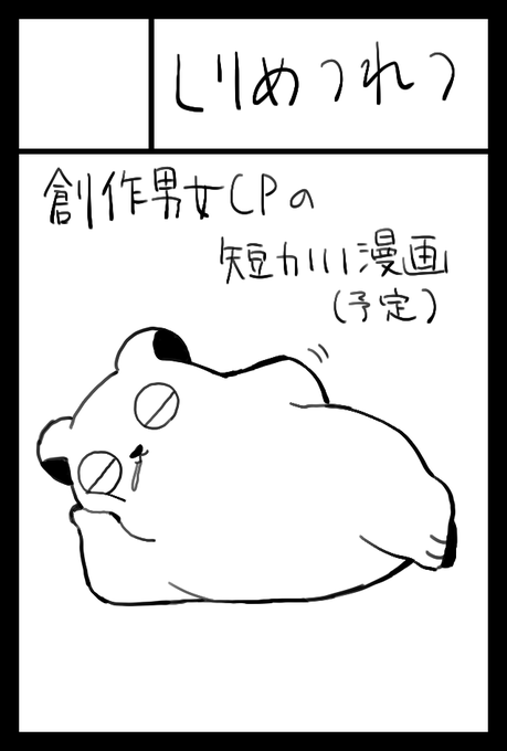 2025年2月16日に東京ビッグサイト東1・2・3ホールで開催予定のイベント「COMITIA151」へサークル「しりめつれつ」で申し込みました。 