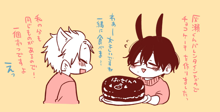 バレンタインにクソでかチョコケーキをワンホールあげた黒野さん🐰です🍫 #たべたいあなた #商業BL 
