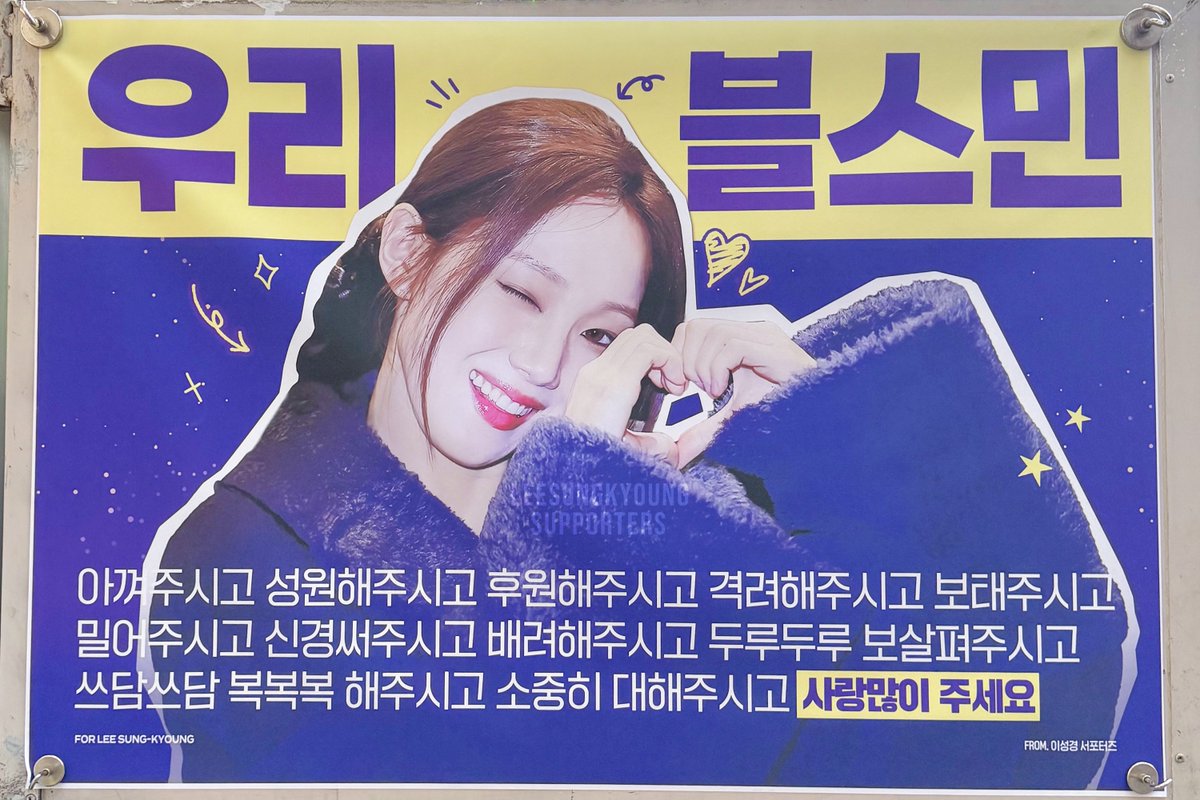 LSKsupporters's tweet photo. 🧞‍♂️ 241122 뮤지컬 「 알라딘 」 커피차 서포트

성경이의 뮤지컬 데뷔를 축하하기 위해 케이크와 꽃다발, 그리고 커피차를 준비했습니다! 

오랜 꿈의 시작을 함께할 수 있어 행복했습니다. 이성경 서포터즈는 언제까지나 이성경의 반짝이는 꿈과 함께 하겠습니다 💜 

#이성경 #LEESUNGKYOUNG https://t.co/SASqcw4F5N
