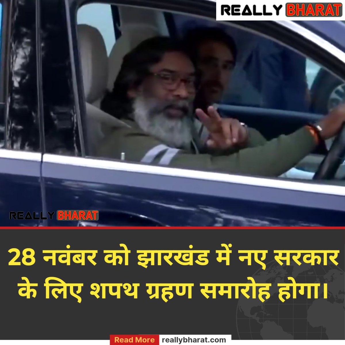 ReallyBharat's tweet photo. 28 नवंबर को झारखंड में नए सरकार के लिए शपथ ग्रहण समारोह होगा।
#JharkhandAssemblyElection2024 #Jharkhand #HemantSoren #HEMANTHSOREN #ReallyBharat https://t.co/gZIr5lpp8o