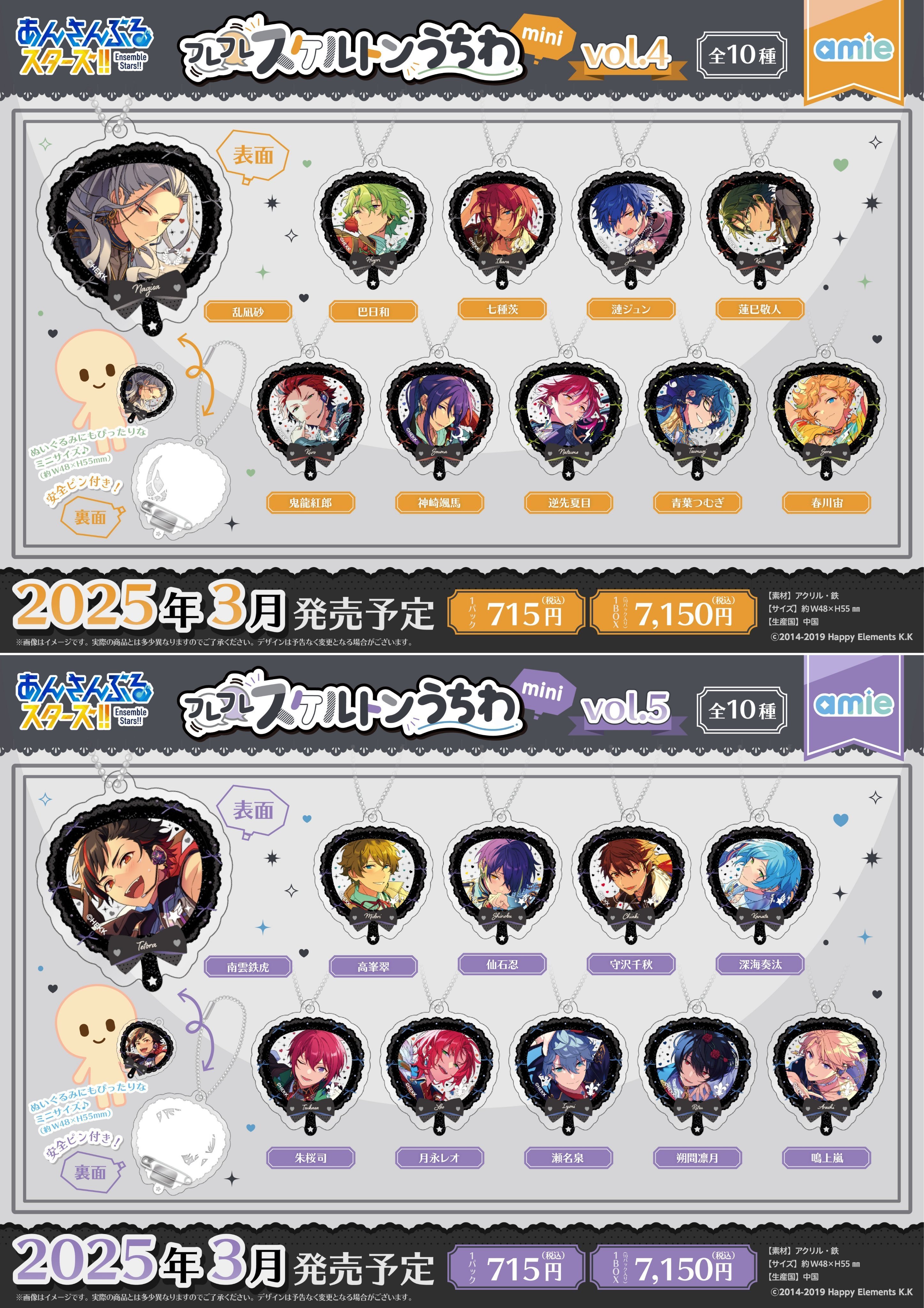 あんスタグッズ情報 【非公式】 on X: 