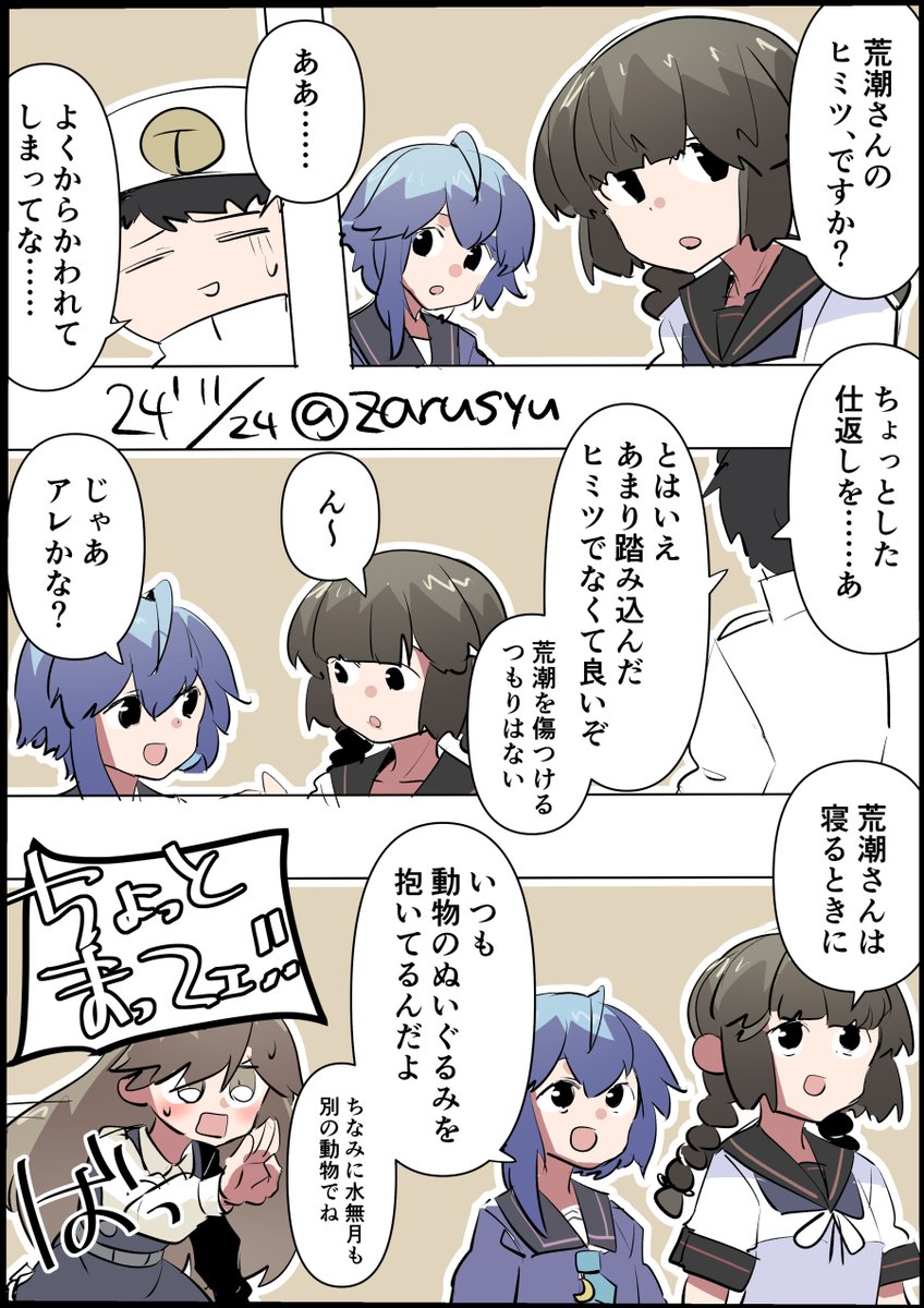 荒潮は見えないところでは意外とメルヘンチックなイメージを勝手に持ってます(寝間着もセクシーじゃなくかわいい系とか)
磯波、荒潮、水無月
#艦これ版深夜の真剣お絵描き60分一本勝負
#艦これ版真剣お絵描き60分一本勝負_20241124