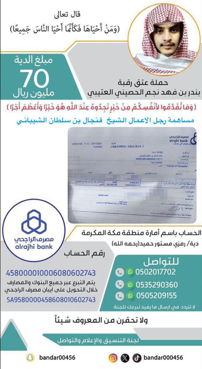 #عتق_رقبة_بندر_العتيبي