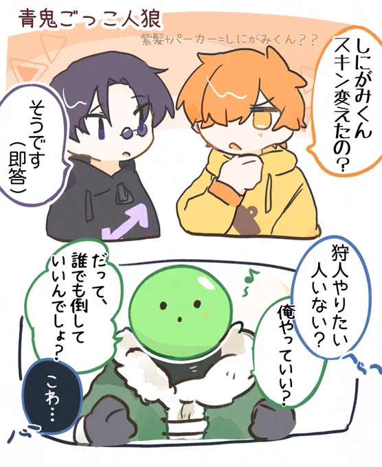 青鬼ごっこ人狼ありがとう 