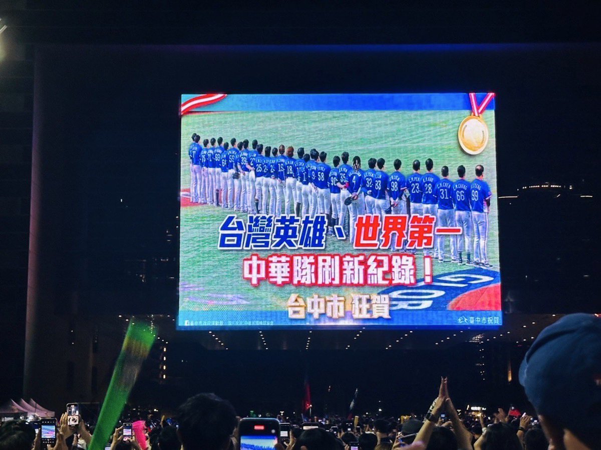 台湾は世界一となりました！プレミア12初優勝を果たし、これは歴代最高の成績です。日本が台湾の皆さんに素晴らしい試合を届けてくれてありがとうございます。台日友好、私たちは共に初優勝に向かう最高の仲間です。