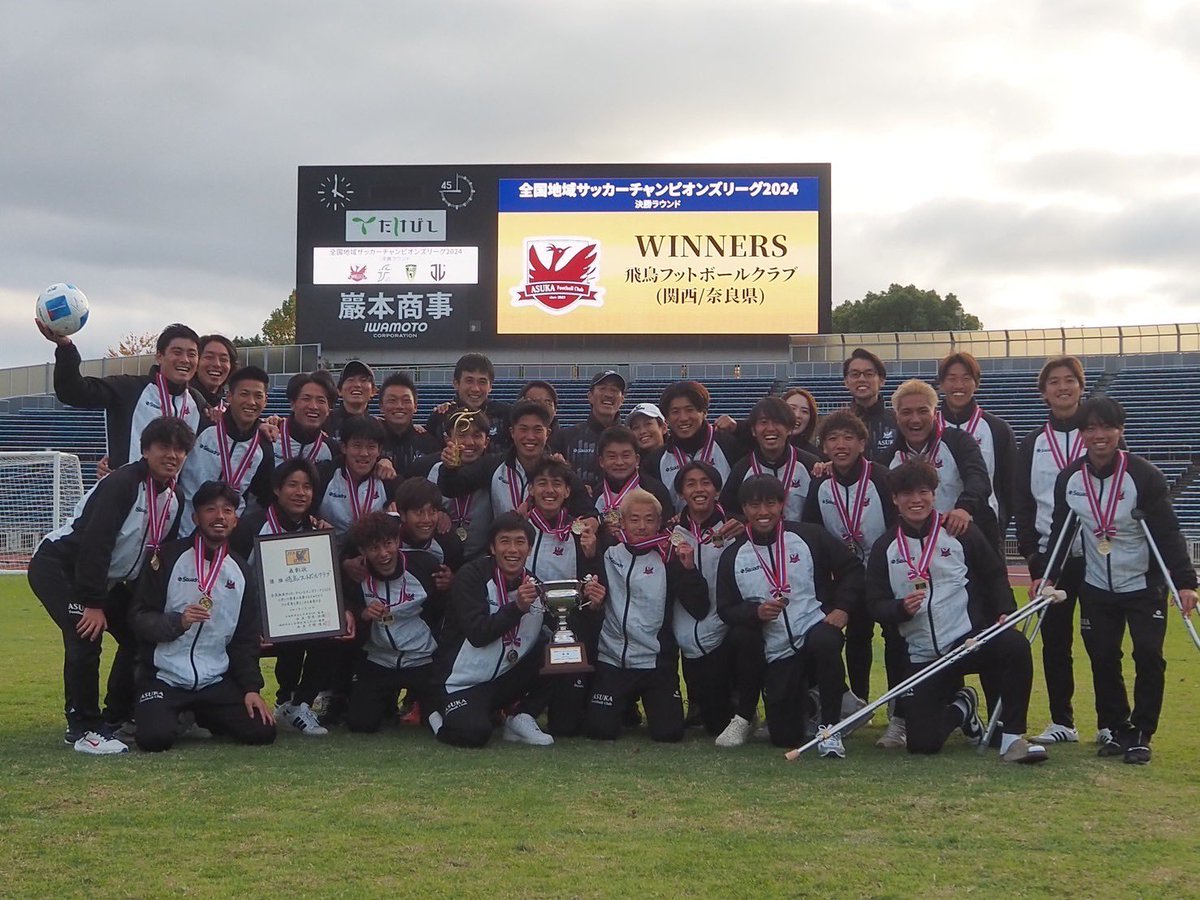 kskskksss's tweet photo. 全国地域サッカーチャンピオンズリーグ優勝することができました😁
6試合フル出場しチームに貢献できてよかったなと思います！この歳での日本一は最高ですね！飛鳥FCは素晴らしい❤️ https://t.co/x94HF4q9yp