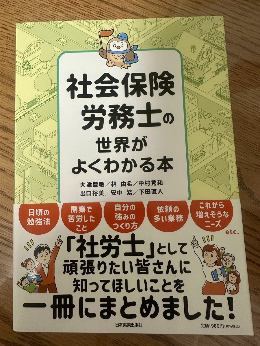 公式】社会保険労務士の世界がよくわかる本(24年3月1日発売