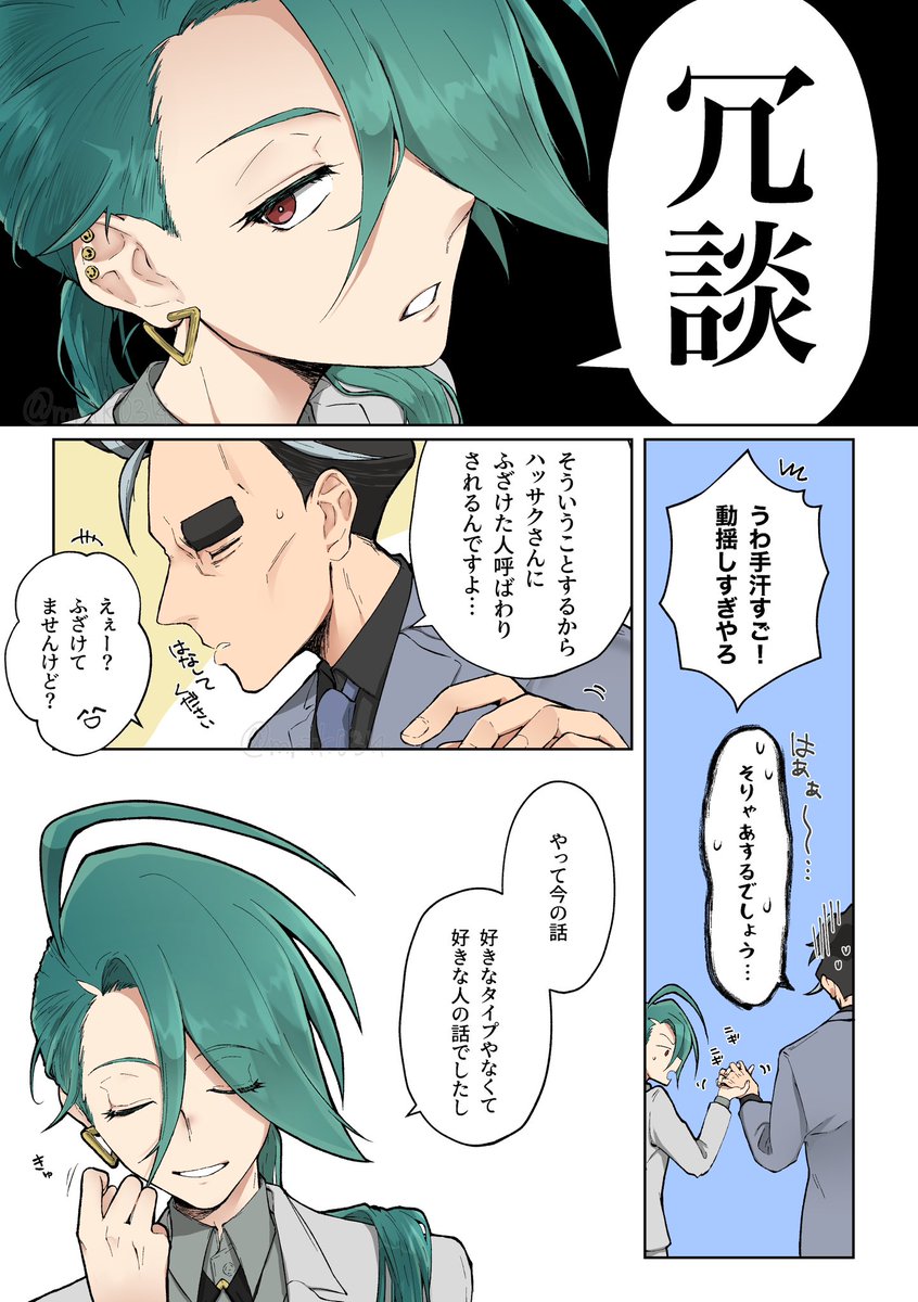 アオチリ「のらりくらり躱す男にいい加減にキレたアオチリ 描きたいとこだけ🙃 」ｽﾞﾝﾄﾞｺの漫画