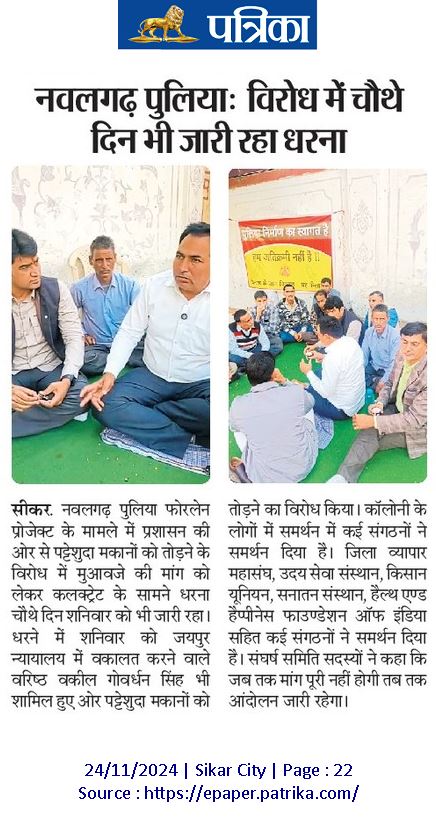 rti_pali52435's tweet photo. पट्टेशुदा मकानों को भवन निर्माण स्वीकृति होते हुए भी तोड़ने के विरोध में चौथे दिन भी जारी रहा धरना...

वकील गोवर्धन सिंह का समर्थन करने जयपुर से सीकर पहुंचे वकील गोवर्धन सिंह।
@SikarPolice @RajCMO @SikarSandesh @goverdhanrti @PoliceRajasthan @MPSumedhanand https://t.co/XqPFvWi95o