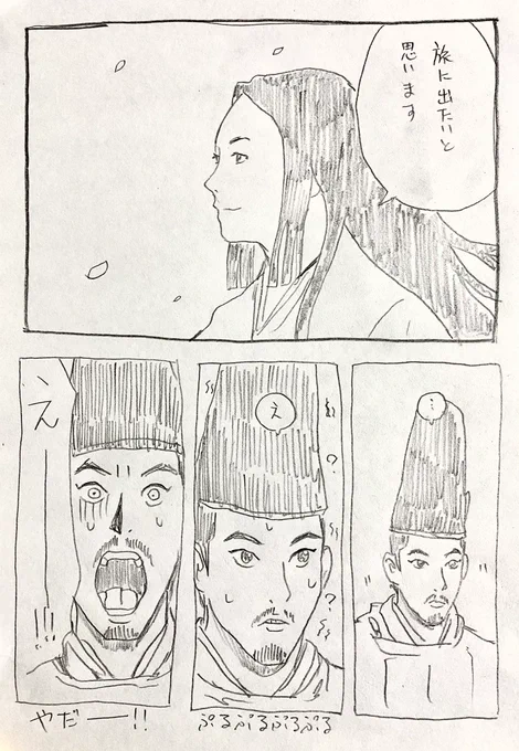 そうか旅に出るのか…え?…ということはあれ?ヤダー!!時間差でじわじわダメージを受ける道長殿。
#光る君へ 
#光る君絵 