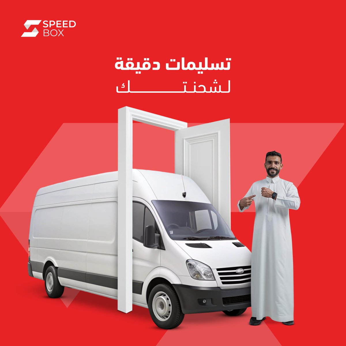 SpeedBox_ksa's tweet image. عملاؤنا هم أولويتنا.
نركز دائمًا على توصيل كافة الطلبات في الوقت المحدد وبكل سهولة وأمان.
 
تواصل معنا الآن وابدأ تجارتك الالكترونية بكل ثقة.

#SpeedBox #ShippingServices #LogisticsSolutions #InventoryManagement