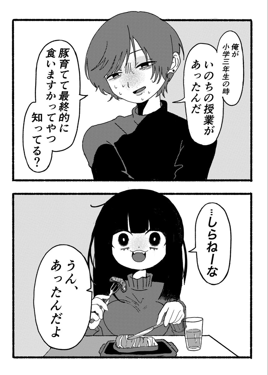 『"肉"を食べる恋人の話』

#マンガイチ
#漫画が読めるハッシュタグ

（1/5）