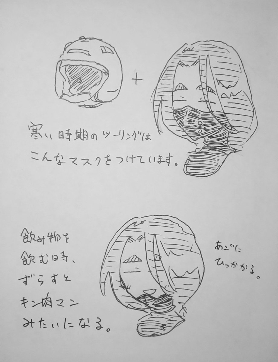 バイク用マスク。
面ファスナーのかたい方が内向きなんで、首筋がずっとチクチクするのが難点です。
ハイネックでガードして使ってます。 