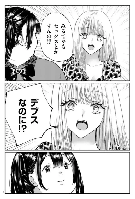 地雷系女子とギャルのホス狂い(0/4) 