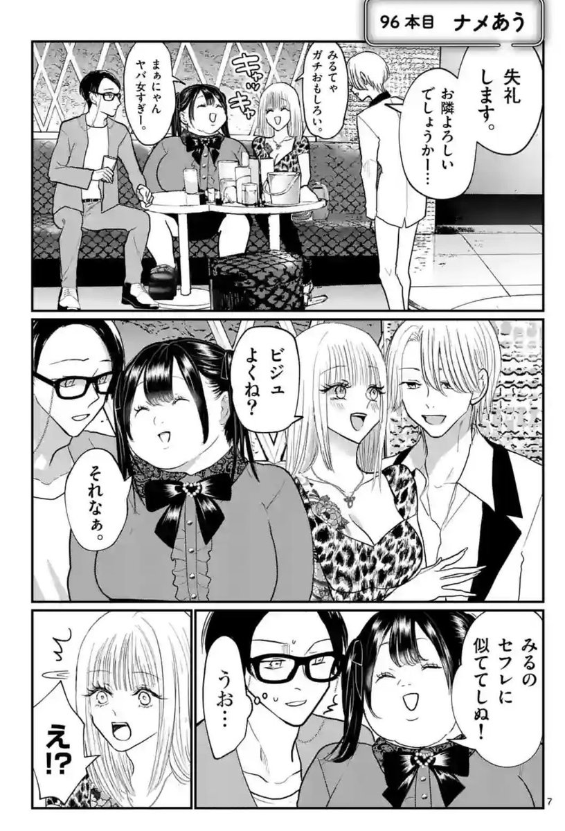 地雷系女子とギャルのホス狂い(2/4) 
