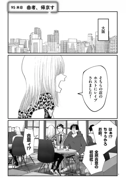 地雷系女子とギャルのホス狂い(1/4) 