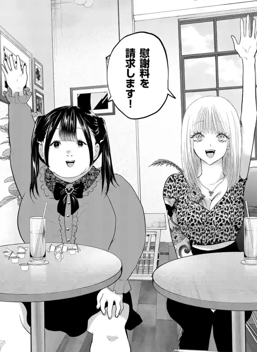 地雷系女子とギャルのホス狂い(1/4) 