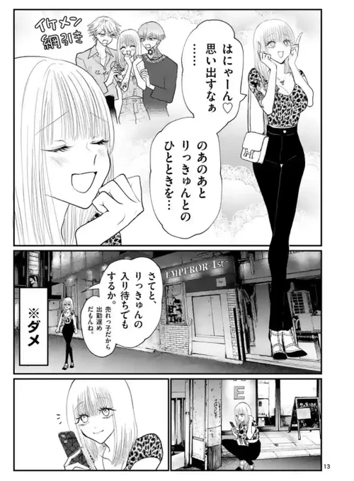 地雷系女子とギャルのホス狂い(4/4) 