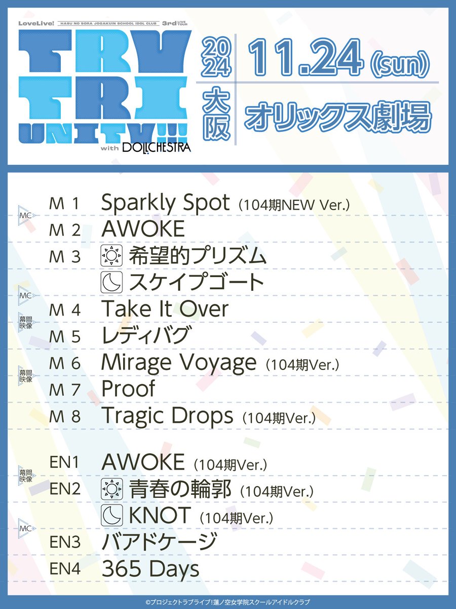 🪷with DOLLCHESTRA🪷 昼/夜公演のセットリストを公開‼ 各種アーカイブ