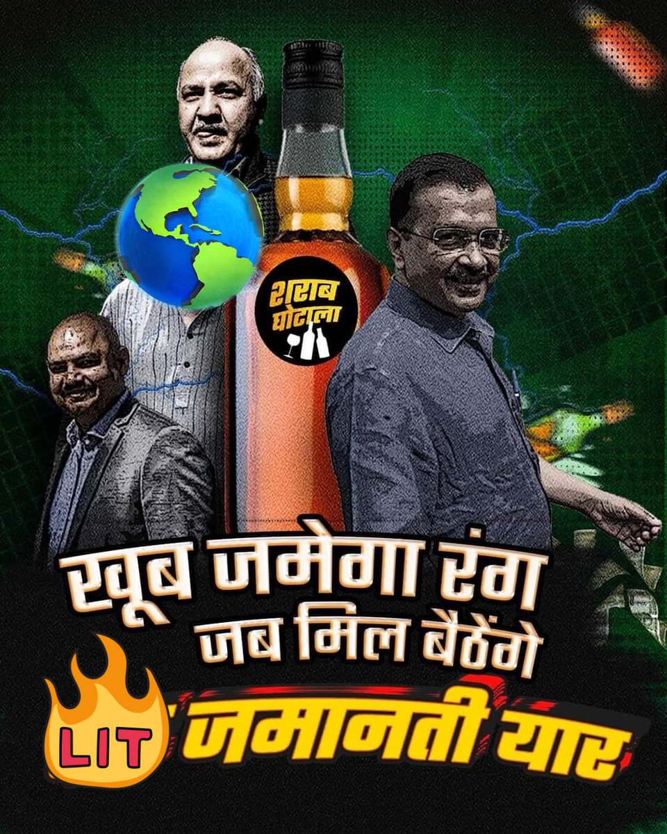 dhir1508's tweet image. सुना है तथाकथित सर्वश्रेष्ठ शराब माफिया पहले ही पड़पडगंज का मैदान छोड़कर भाग गया है, उससे ज्यादा मज़ा तब आएगा जब जंगपुरा की जनता ऐसे भगोड़े को वहाँ भी पटखनी देगी और वो वापस अर्श से फर्श पर आएंगे, वैसे परिवारवाद का विरोध करते करते अपनों का गला रेतने वाली #PAAPI का अंत होगा होगा!