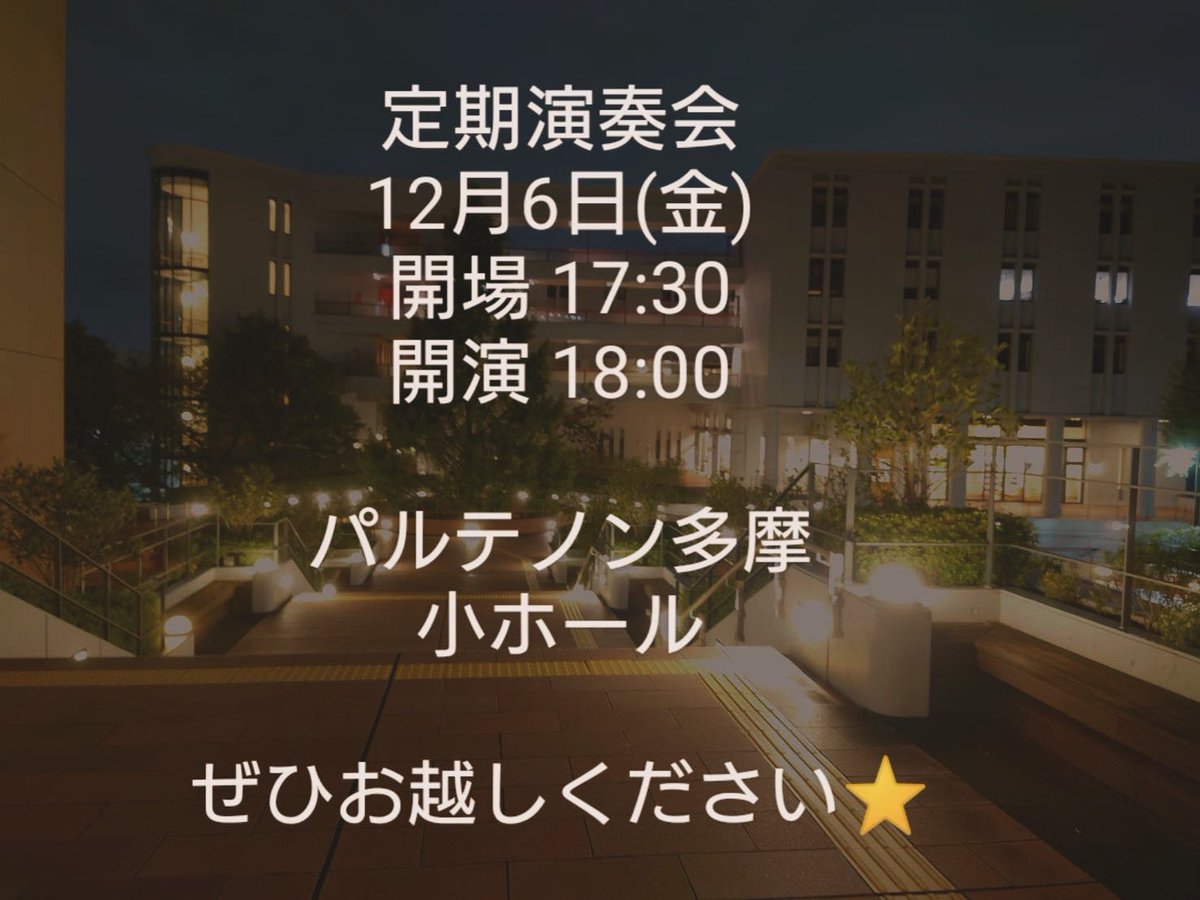 CUKotegi's tweet photo. パルテノン多摩にて定期演奏会を行います！
入場料無料です！
皆様のご来場をこころよりお待ちしております。 https://t.co/BiP7FX1n5Q