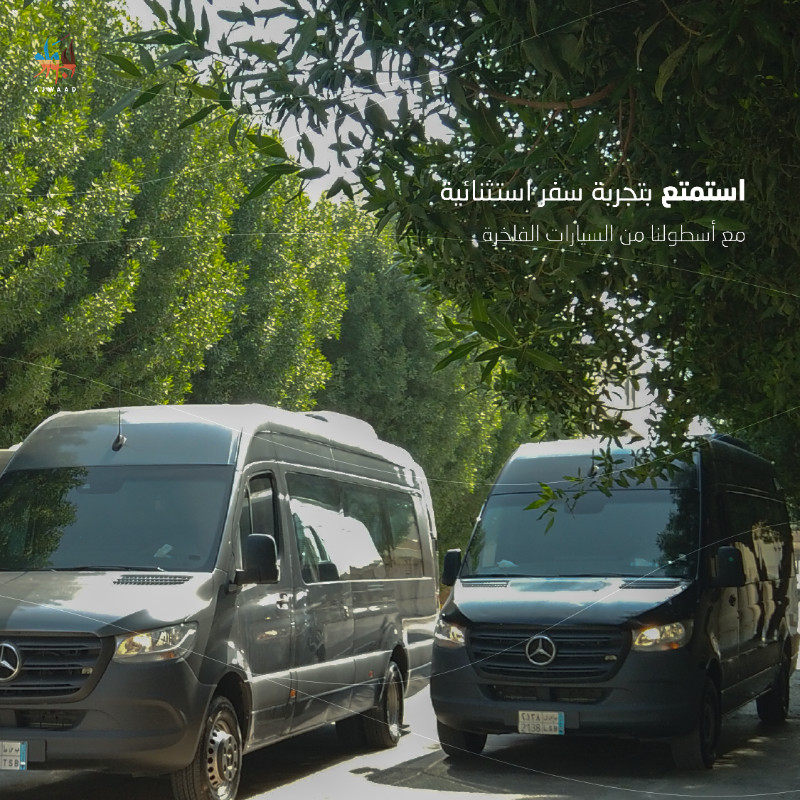 AjwaadGroup's tweet photo. Make your trip more comfortable and luxurious with our luxury cars. Book now with Ajwad for the best travel experience. 

#اجواد_للسياحة | 0549939939