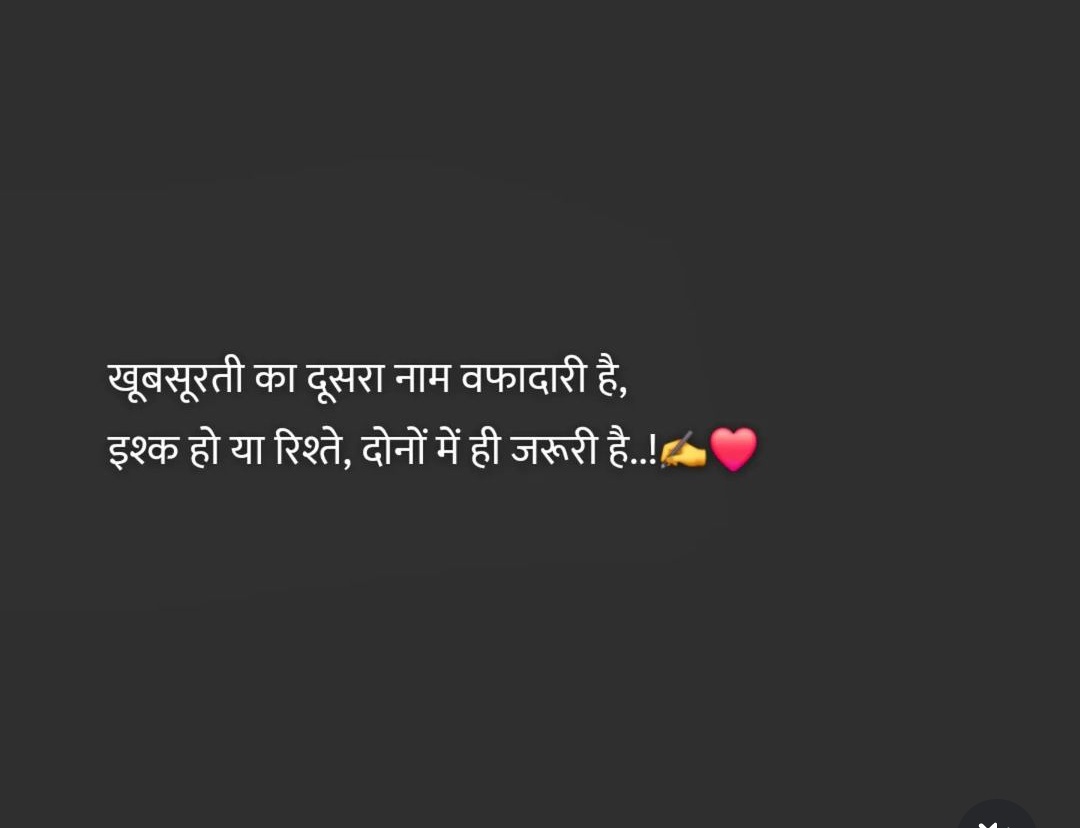ख़ूबसूरती का दूसरा नाम वफादारी है!