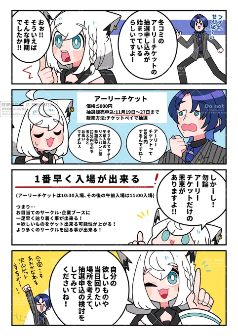 コミケに行こう!(アーリーチケット編)
#C105 