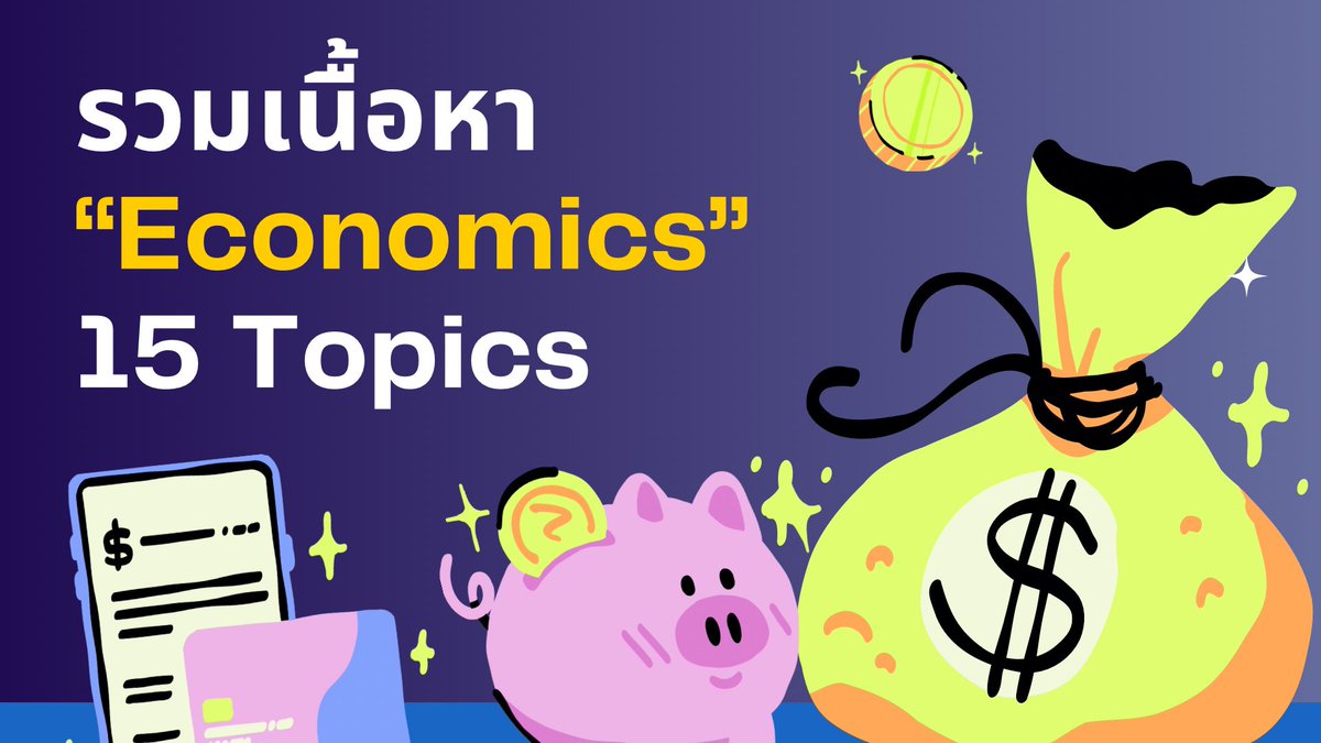 รวมเนื้อหา "𝐄𝐜𝐨𝐧𝐨𝐦𝐢𝐜𝐬" ที่ควรรู้ก่อน #สอบged ในวิชา 𝐒𝐨𝐜𝐢𝐚𝐥 📊🌐⁉️

——✲ 𝐄𝐜𝐨𝐧𝐨𝐦𝐢𝐜𝐬 ออกสอบ 15% ไม่เกิน 5 ข้อ จากทั้งหมด 35 ข้อ ตกข้อละ 5-6 คะแนน 

(𝟏) ระบบการค้าของอเมริกา 🇺🇸

เป็นเศรษฐกิจแบบตลาดเสรี เรียกว่า "𝐅𝐫𝐞𝐞 𝐌𝐚𝐫𝐤𝐞𝐭"