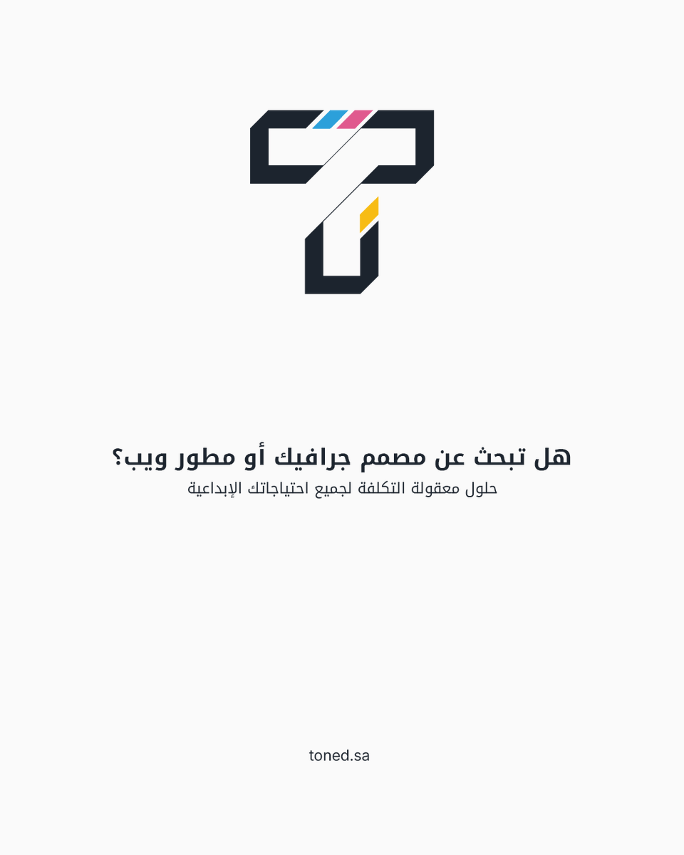 TonedSa's tweet photo. 🚀 تبحث عن مصمم جرافيك أو مطور مواقع؟
لا تشيل هم! 🖌️💻
مع توند، بنوفرلك حلول مبتكرة وبأسعار تنافسية لكل احتياجاتك الإبداعية.
📩 تواصل معنا اليوم وخليك مستعدّ للإبداع! https://t.co/8rPKbbh6v6