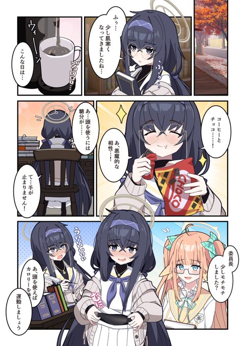 読書の秋・食欲の秋 