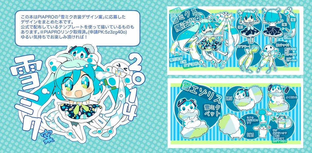 初音ミク ,雪ミク 「【BOOTH通販開始しました!】#ボーマス57 の新刊のBOOTH通販を開始しま」|犬飼＠4/1ありがとうございました！🌟NEOKET4【B50】のイラスト