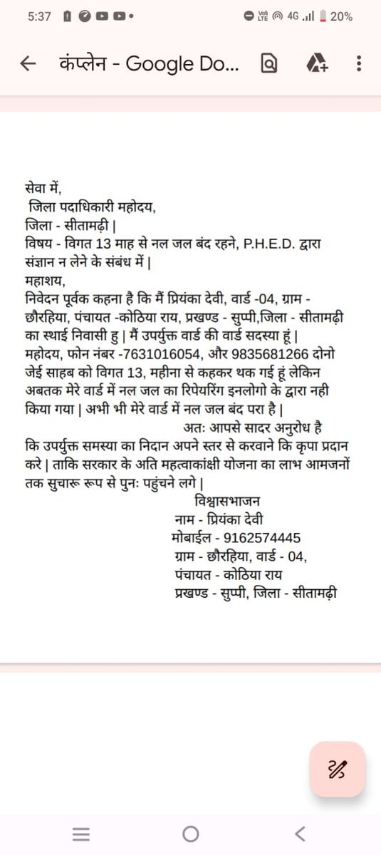 13 महीना से बंद है नल जल योजना | , P.H.E.D.  द्वारा किया गया योजना के साथ खिलवाड़ | #DPRO Sitamarhi #DM Sitamarhi #CM bihar #CM office bihar #PMO  #PMModi