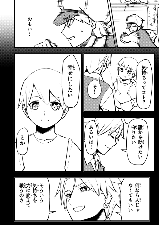 clock1231_comic's tweet photo. 「夢追う少年と迷子のお姉さんがとある約束をする話」

【第5話】
1/ 10(画像4枚) https://t.co/nZ2O5kWK9M