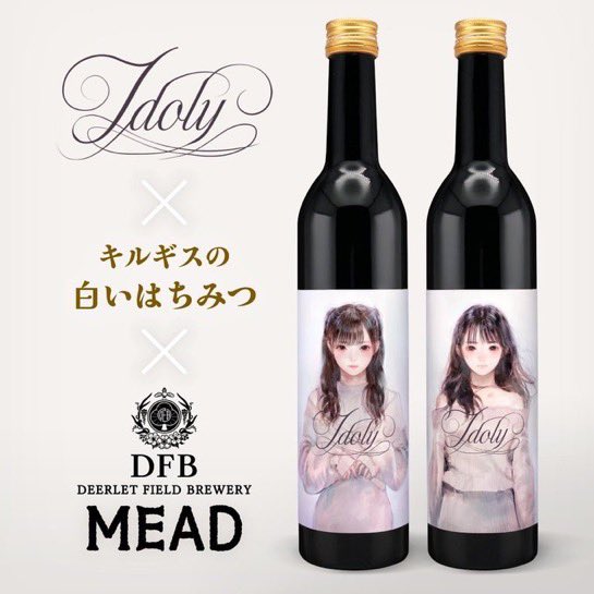 「という事でミード(蜂蜜の醸造酒)のラベルを描かせて頂きました!"キルギスの白いは」|岸田メルのイラスト