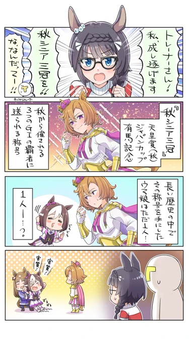 同年秋古馬三冠が現実味を帯びてきた記念再掲 