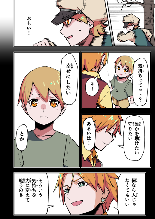 clock1231_comic's tweet photo. 「夢追う少年と迷子のお姉さんがとある約束をする話」

【第5話】
全34ページ

#漫画が読めるハッシュタグ https://t.co/4t8OwG0vJa